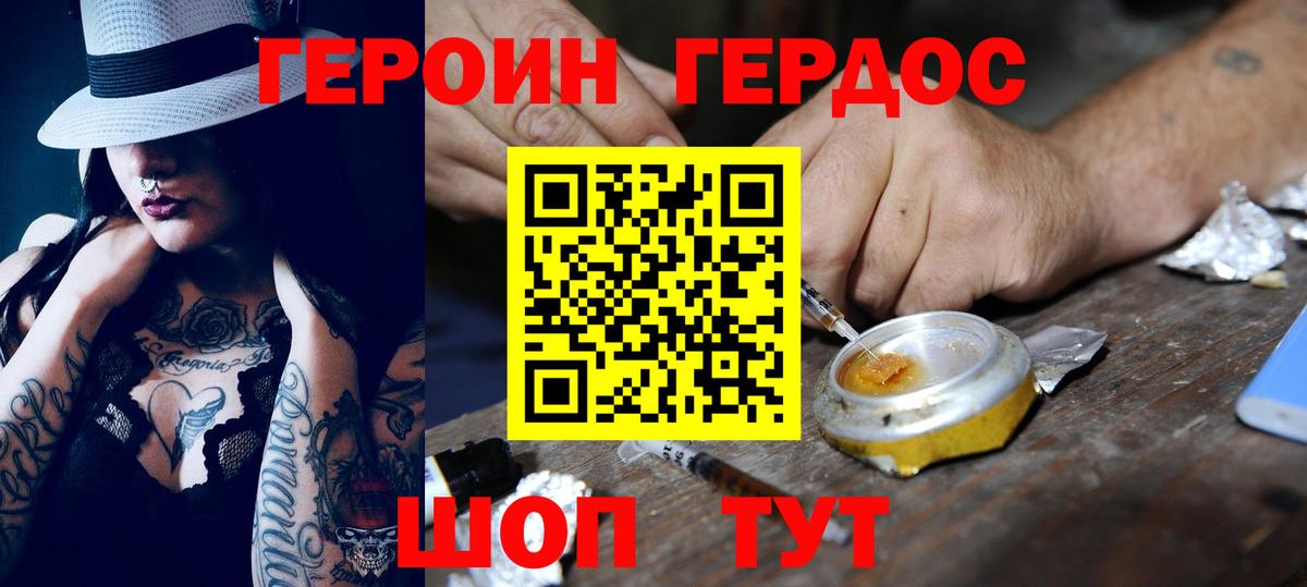 Героин Heroin  Вход с VPN  Ревда 