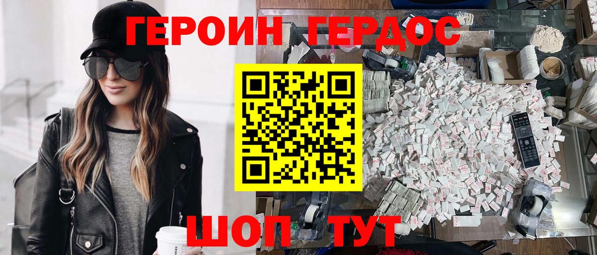 Героин хмурый Ревда