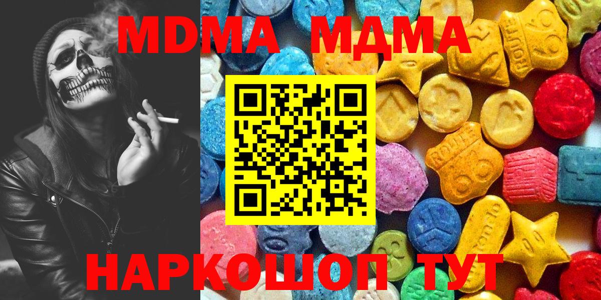 Ревда  MDMA кристаллы  МДМА кристаллы  MDMA  Вход с VPN 